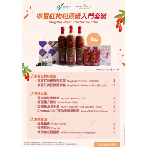寧夏紅枸杞原漿入門套裝 NingXia Red Starter Bundle (AU)